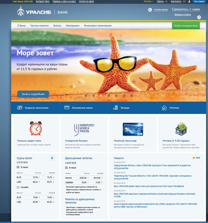 Уралсиб банк онлайн вход в личный кабинет