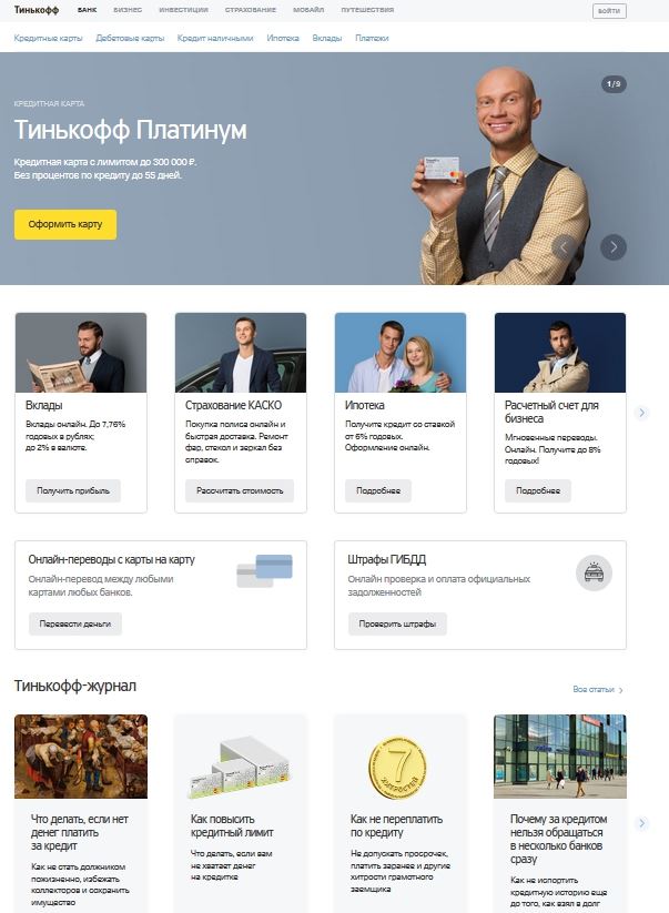 Тинькофф банк кредит онлайн на карту
